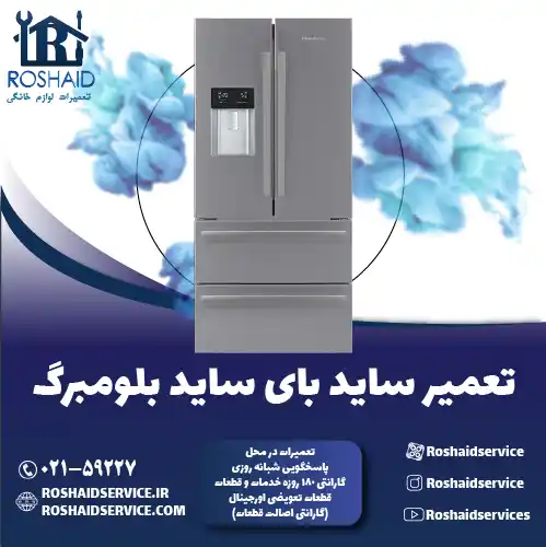تعمیر ساید بای ساید بلومبرگ